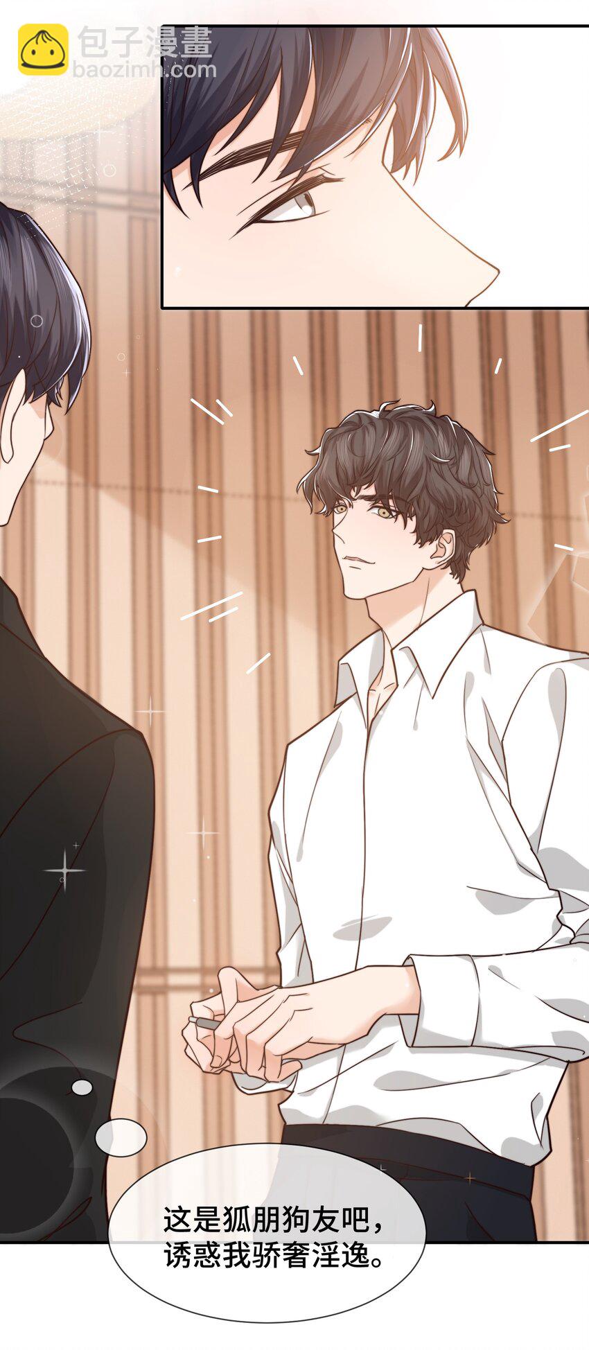 《晚安梁逍》004 这小孩儿还是挺好的嘛 第32页