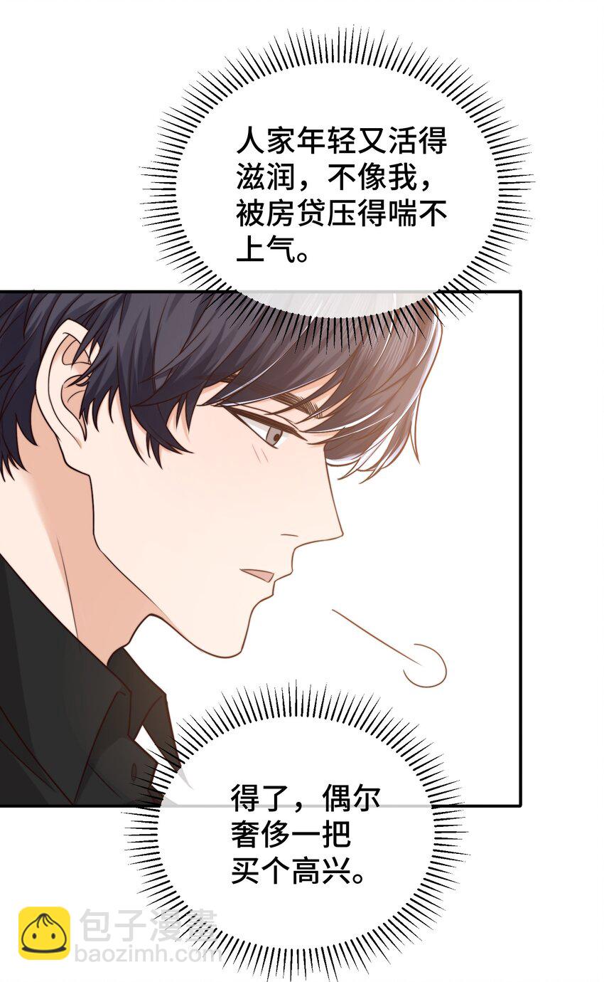 《晚安梁逍》004 这小孩儿还是挺好的嘛 第33页