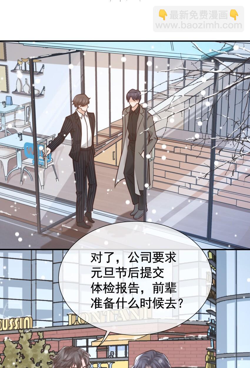 《晚安梁逍》004 这小孩儿还是挺好的嘛 第34页