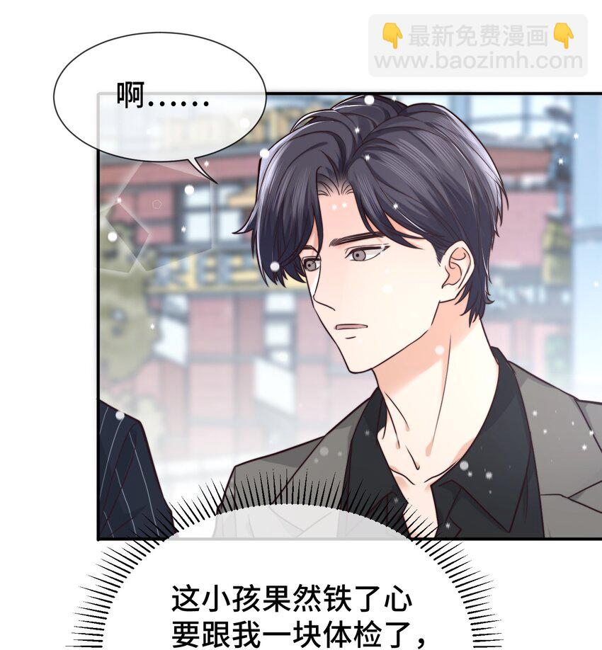 《晚安梁逍》004 这小孩儿还是挺好的嘛 第36页