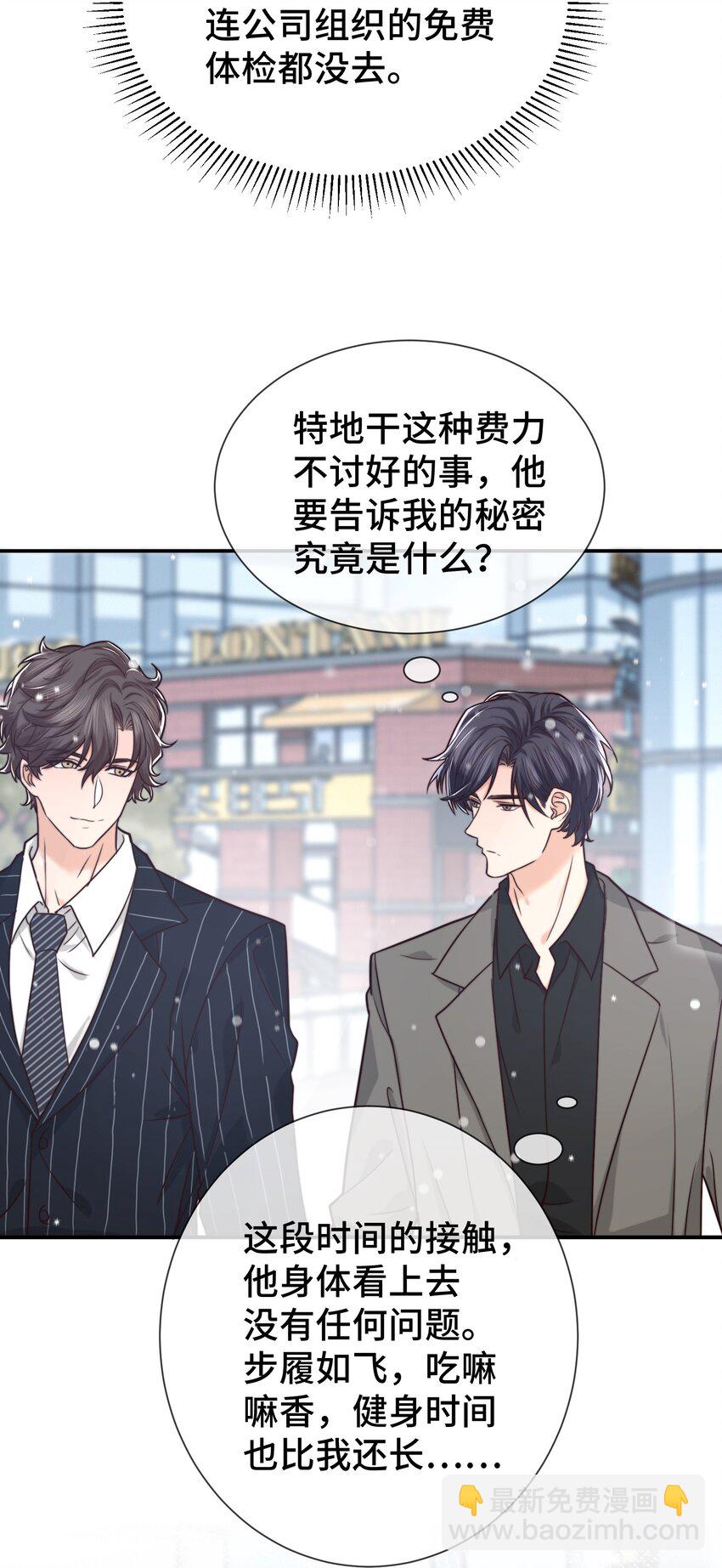 《晚安梁逍》004 这小孩儿还是挺好的嘛 第37页