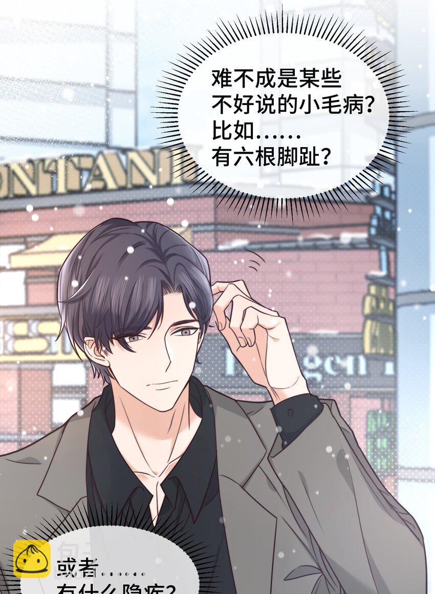 《晚安梁逍》004 这小孩儿还是挺好的嘛 第38页