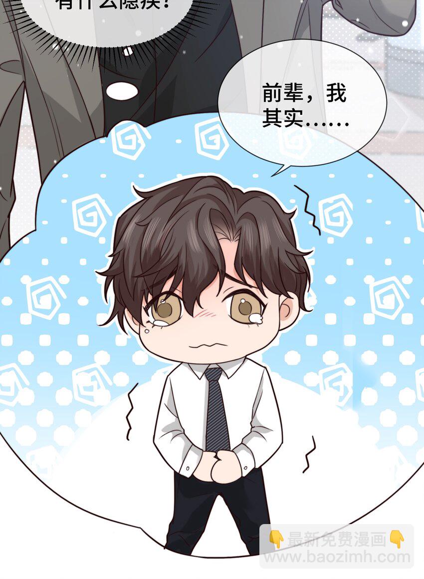 《晚安梁逍》004 这小孩儿还是挺好的嘛 第39页