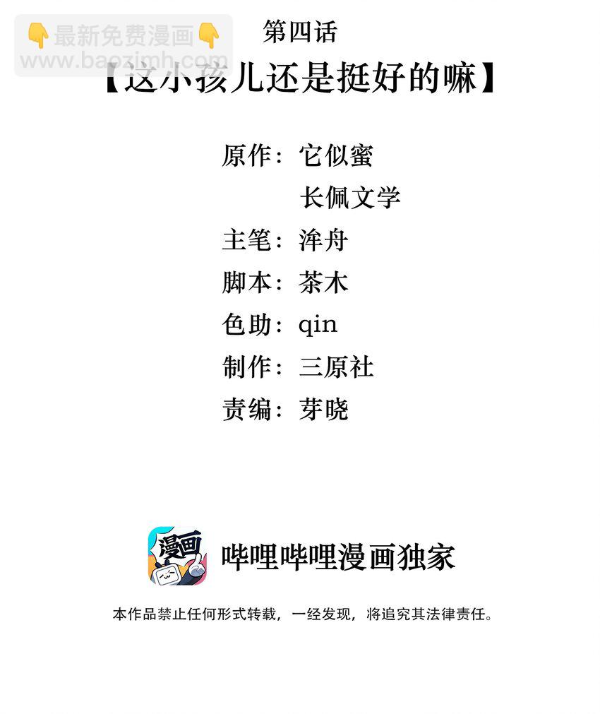 《晚安梁逍》004 这小孩儿还是挺好的嘛 第3页