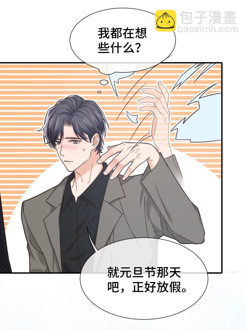 《晚安梁逍》004 这小孩儿还是挺好的嘛 第40页