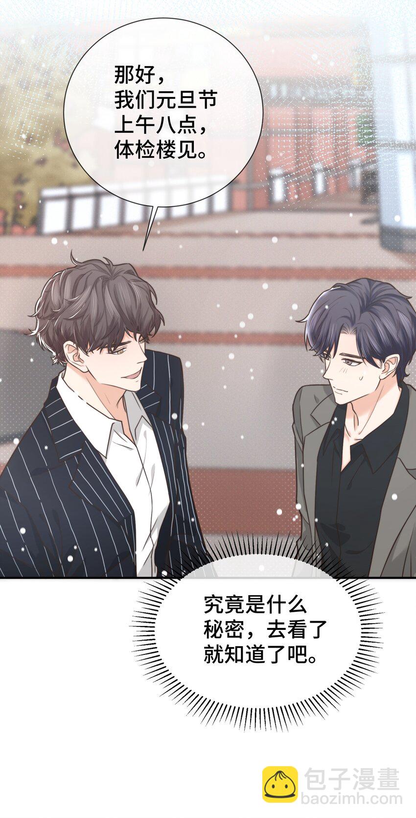《晚安梁逍》004 这小孩儿还是挺好的嘛 第41页