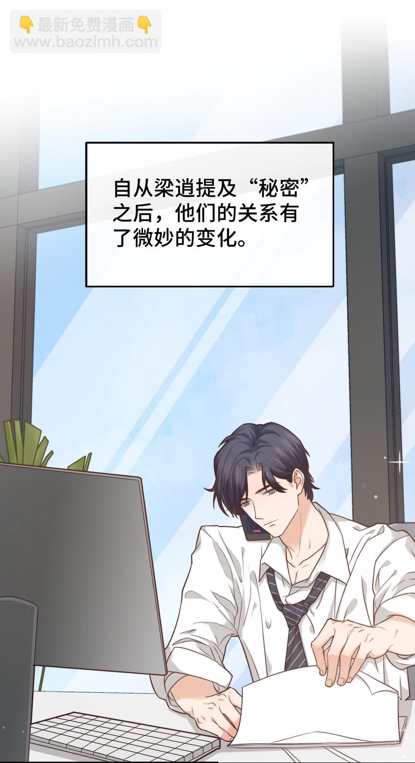 《晚安梁逍》004 这小孩儿还是挺好的嘛 第4页