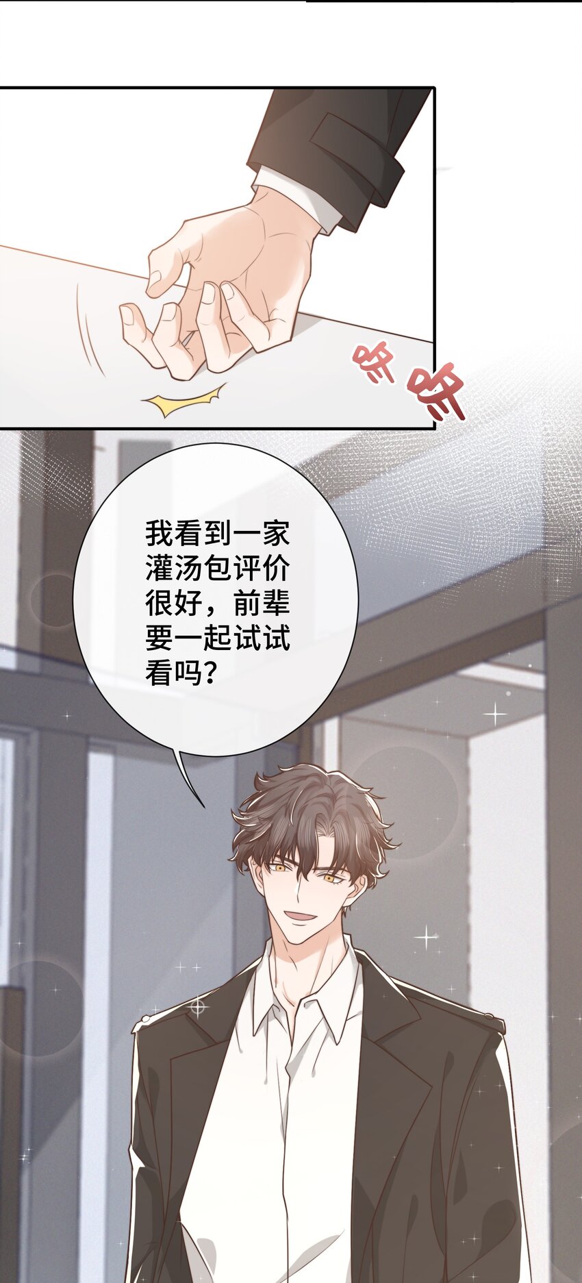 《晚安梁逍》004 这小孩儿还是挺好的嘛 第5页