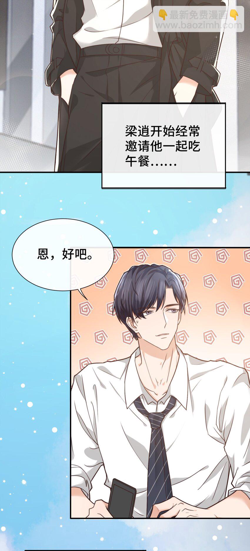 《晚安梁逍》004 这小孩儿还是挺好的嘛 第6页