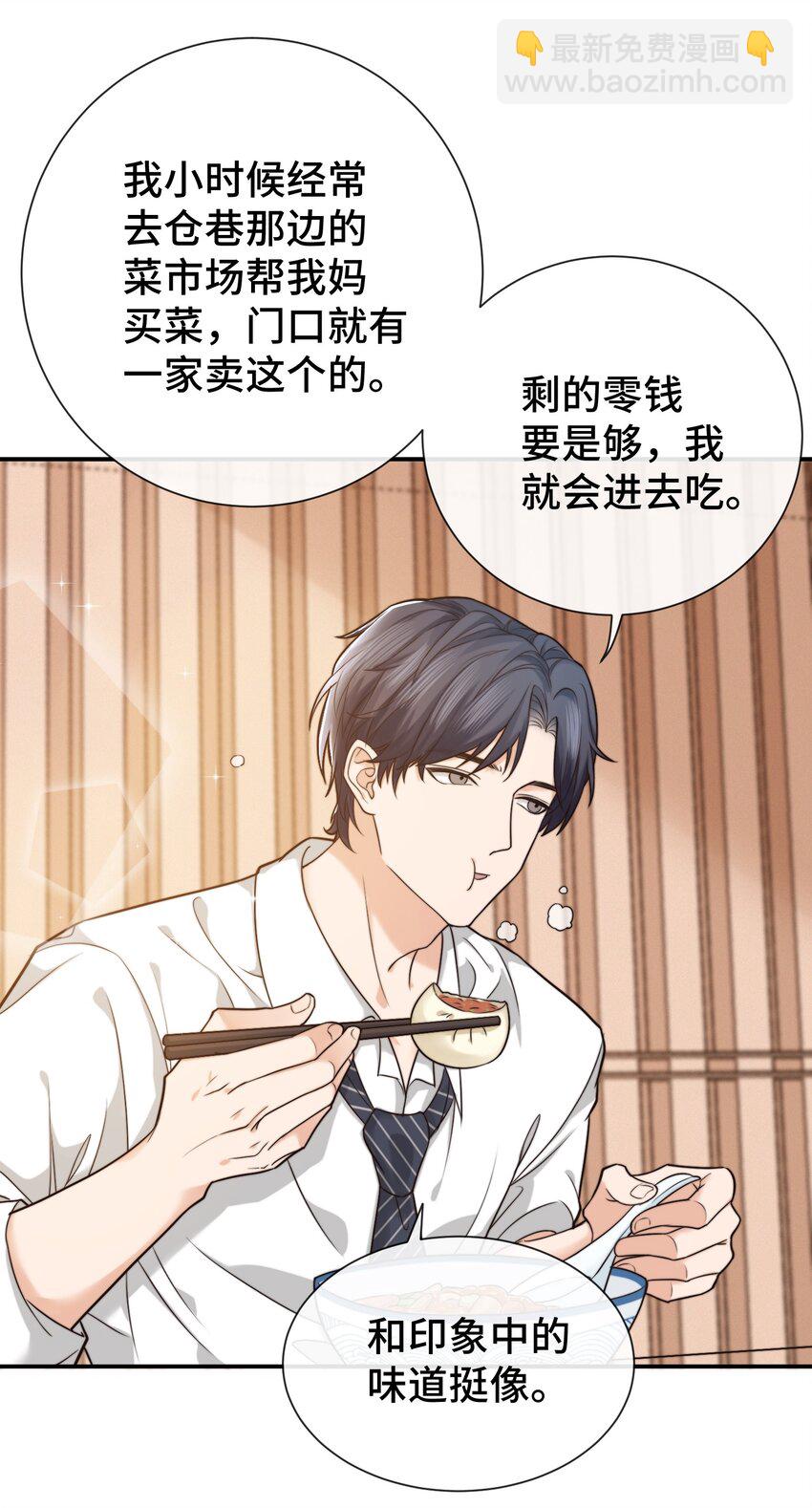 《晚安梁逍》004 这小孩儿还是挺好的嘛 第9页