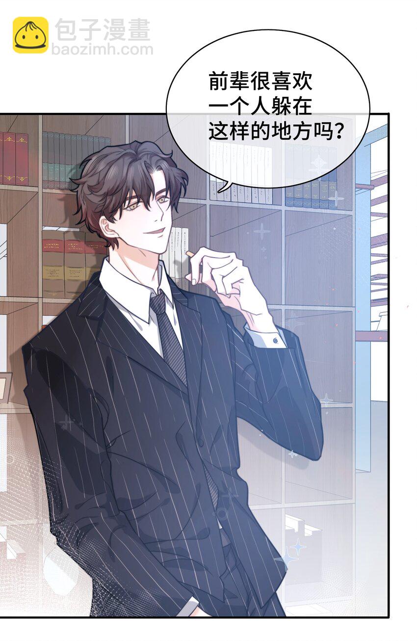 《晚安梁逍》002 被他缠上了？！ 第11页