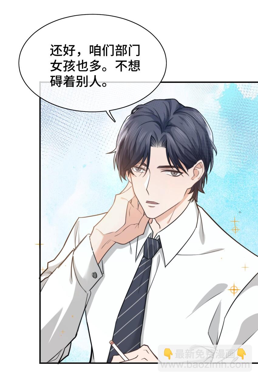 《晚安梁逍》002 被他缠上了？！ 第12页