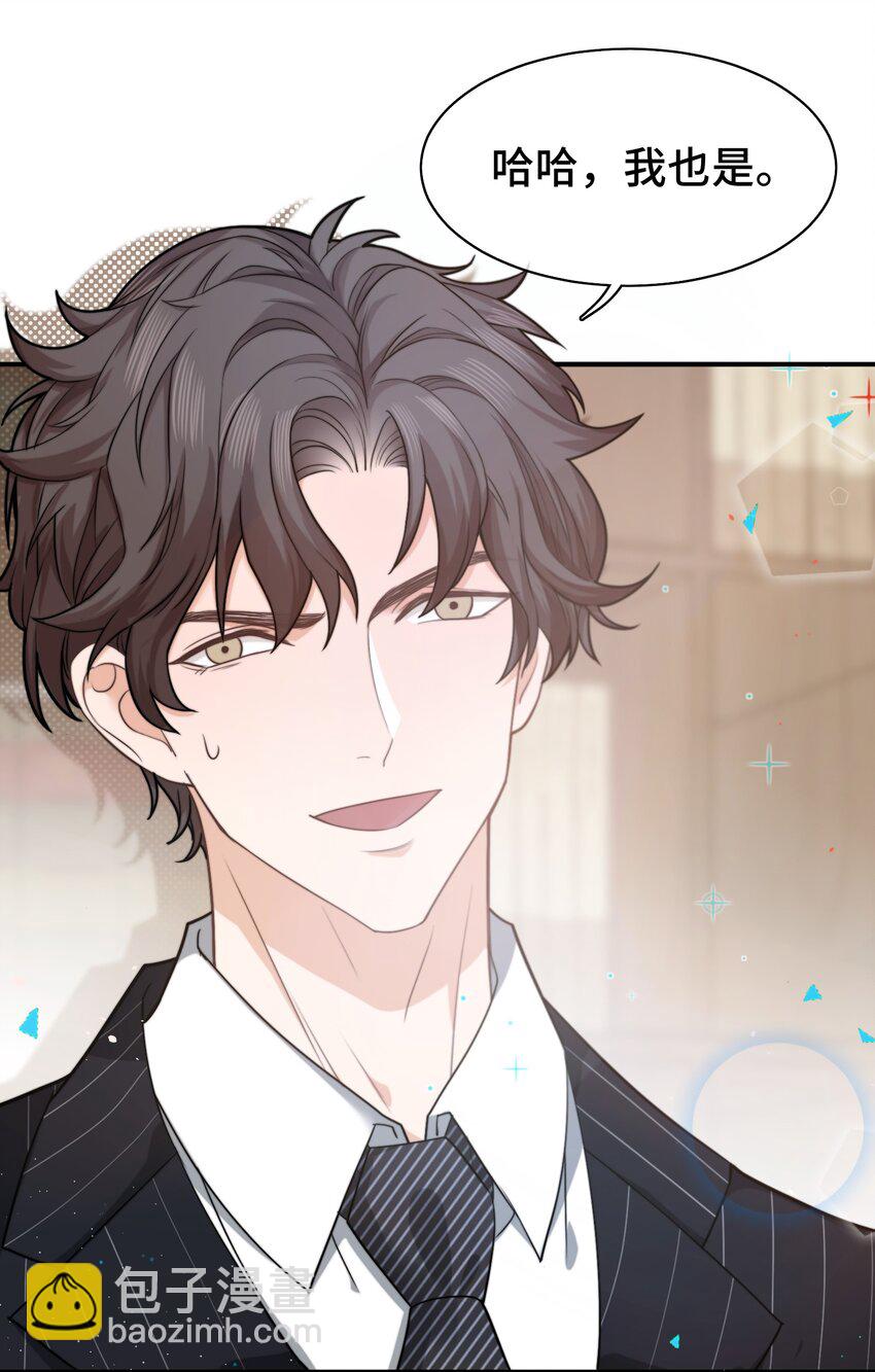 《晚安梁逍》002 被他缠上了？！ 第13页