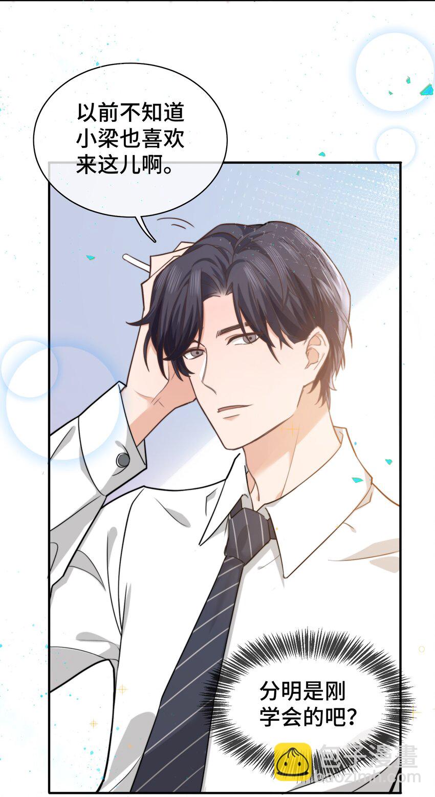 《晚安梁逍》002 被他缠上了？！ 第14页