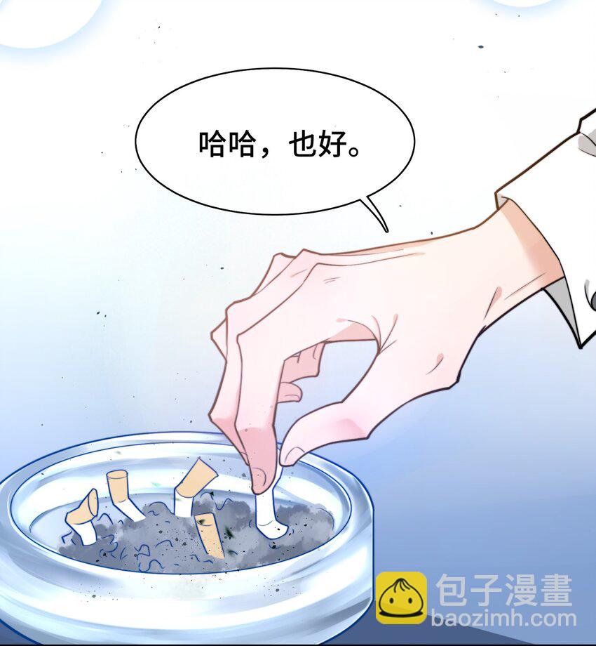 《晚安梁逍》002 被他缠上了？！ 第16页