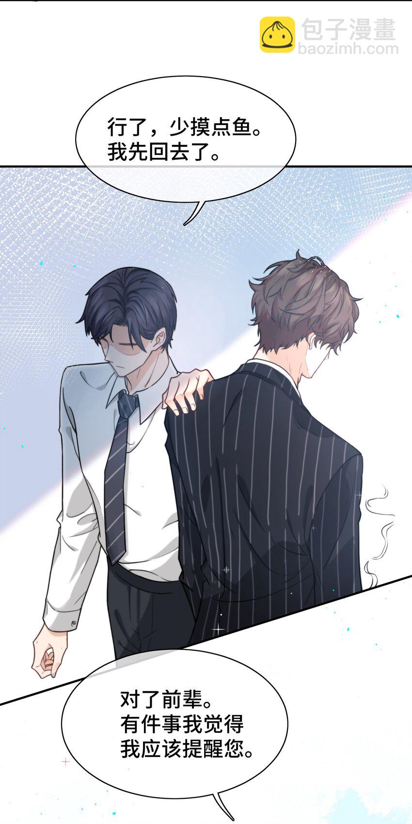 《晚安梁逍》002 被他缠上了？！ 第17页