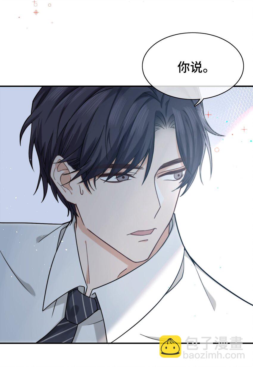 《晚安梁逍》002 被他缠上了？！ 第19页