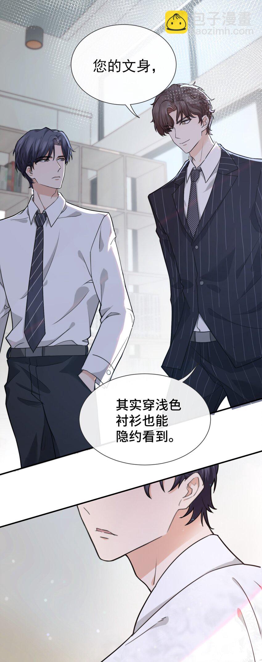 《晚安梁逍》002 被他缠上了？！ 第20页