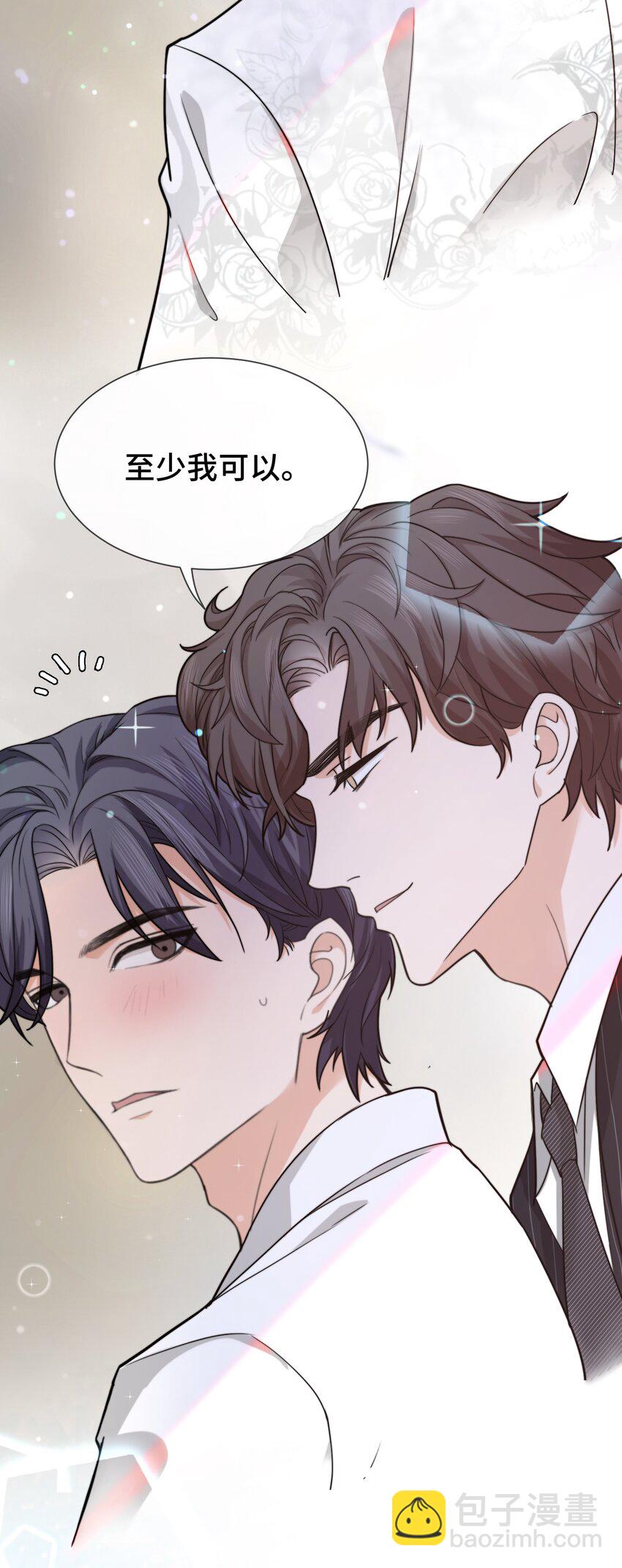《晚安梁逍》002 被他缠上了？！ 第21页
