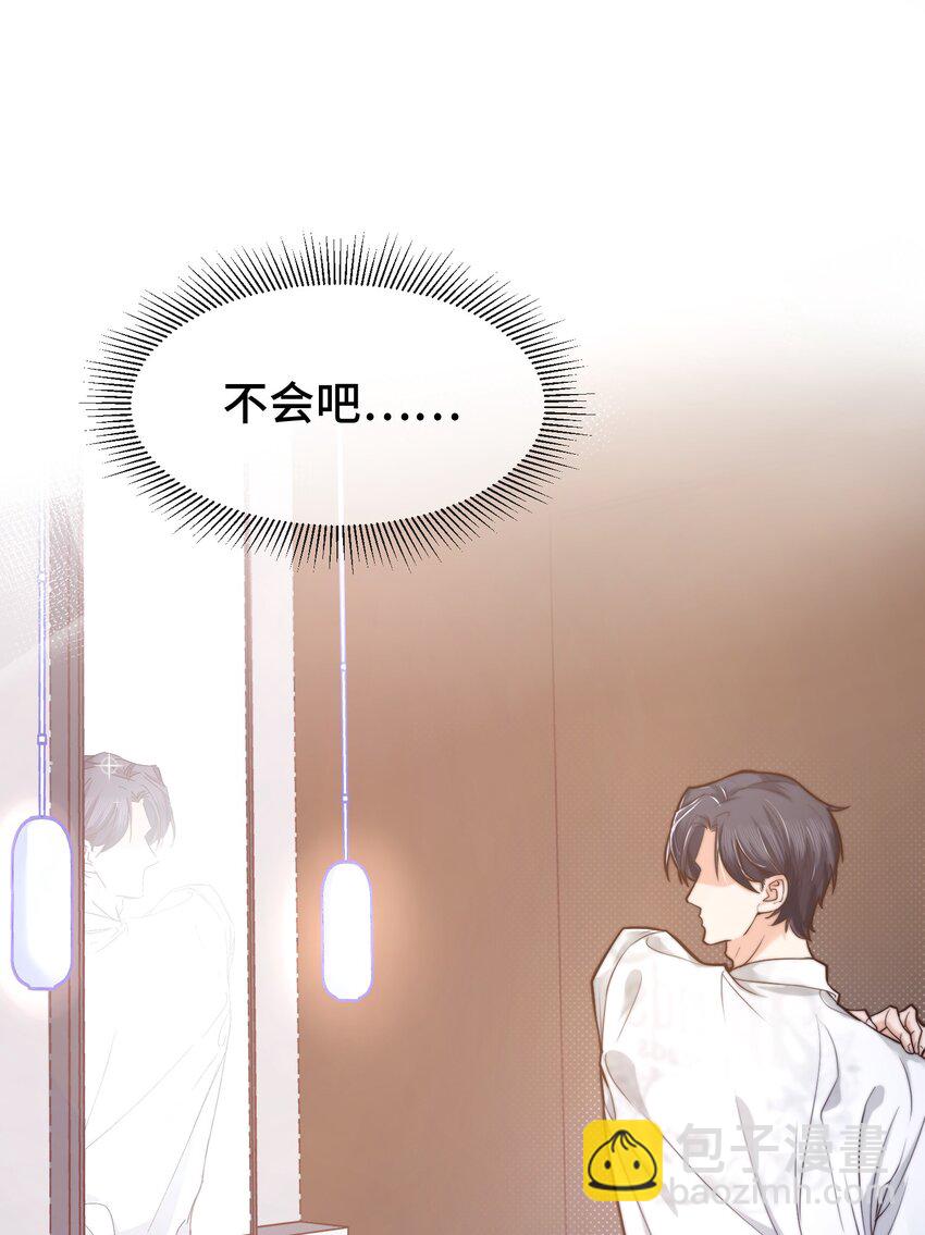 《晚安梁逍》002 被他缠上了？！ 第23页