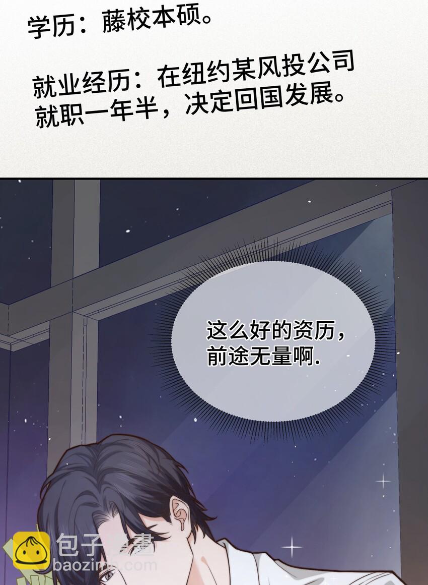 《晚安梁逍》002 被他缠上了？！ 第28页