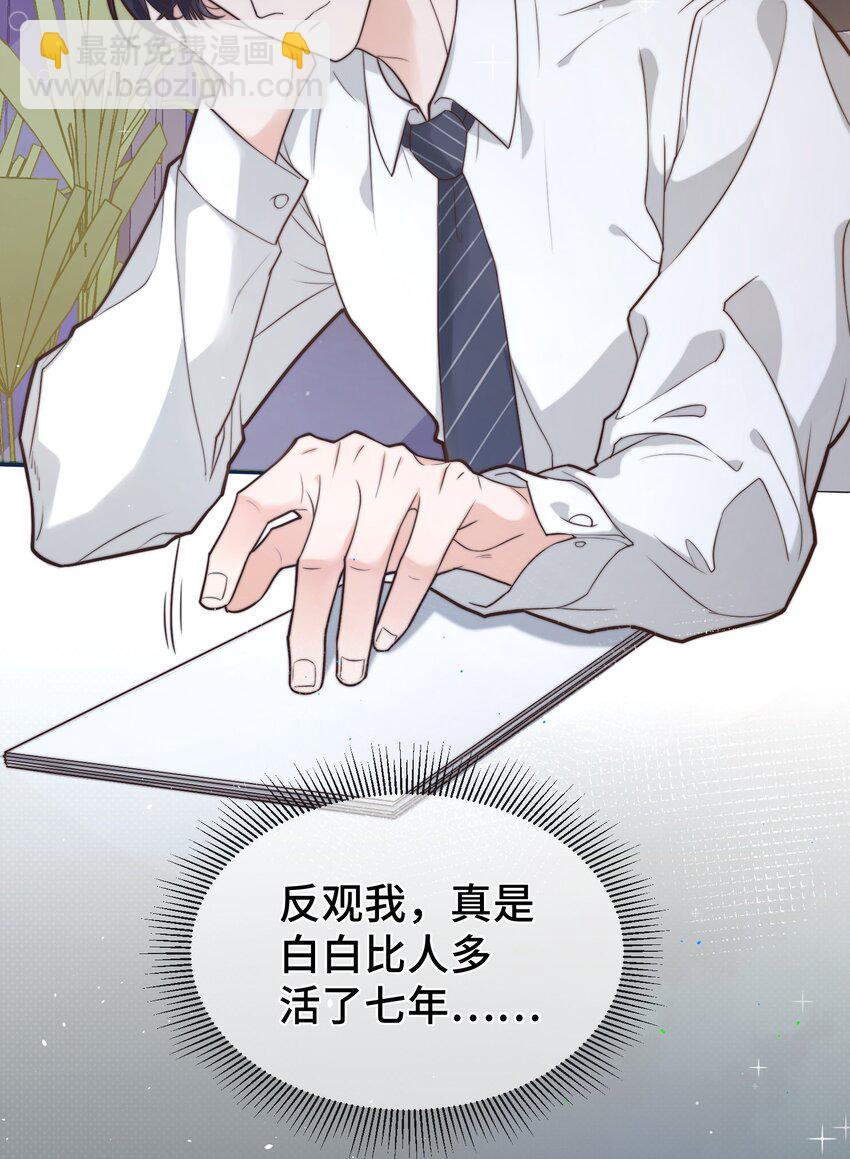 《晚安梁逍》002 被他缠上了？！ 第29页
