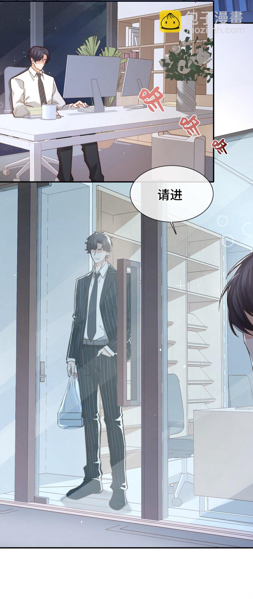 《晚安梁逍》002 被他缠上了？！ 第31页