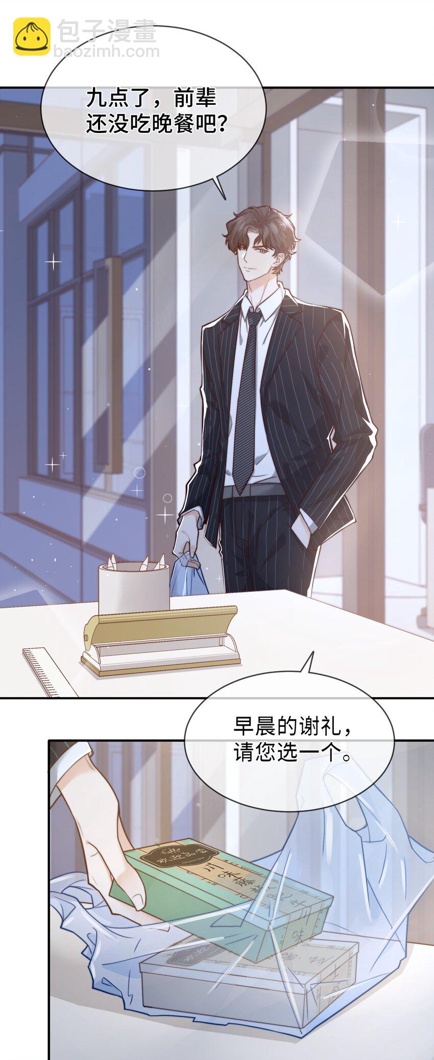 《晚安梁逍》002 被他缠上了？！ 第32页