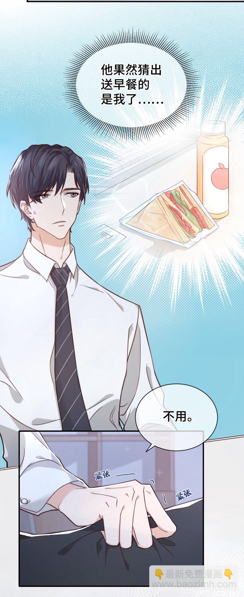 《晚安梁逍》002 被他缠上了？！ 第33页