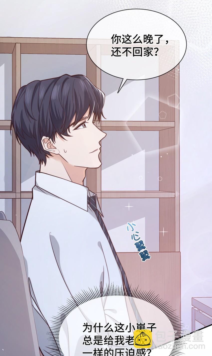《晚安梁逍》002 被他缠上了？！ 第34页