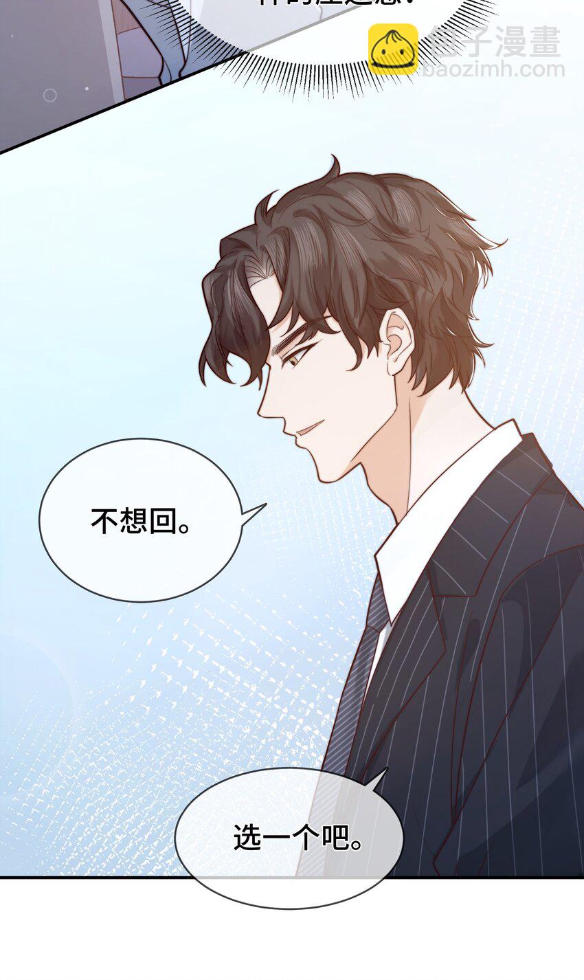 《晚安梁逍》002 被他缠上了？！ 第35页