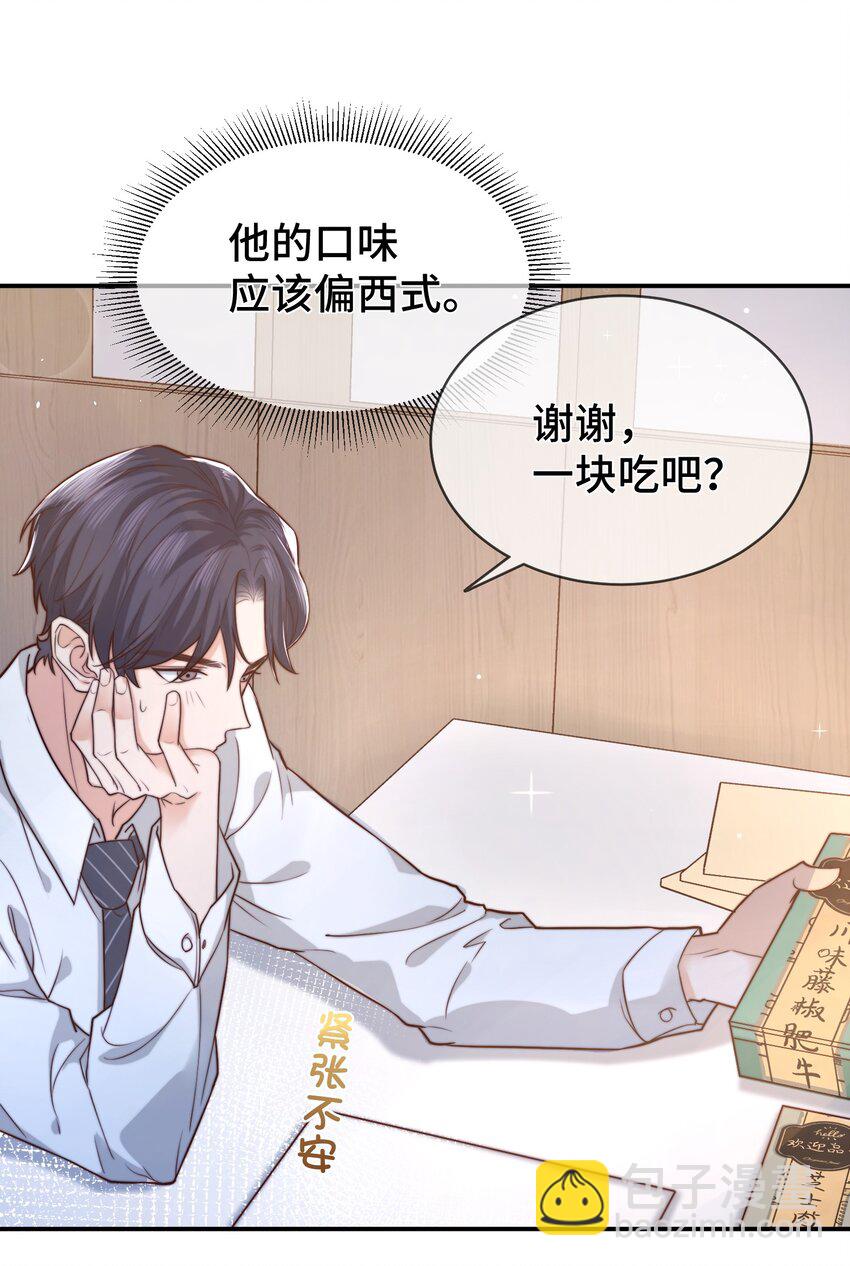 《晚安梁逍》002 被他缠上了？！ 第36页
