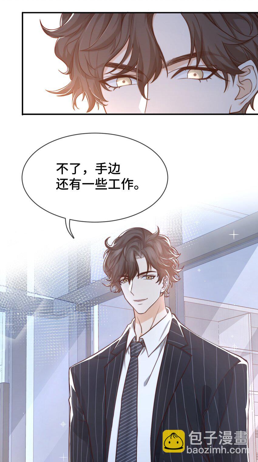 《晚安梁逍》002 被他缠上了？！ 第37页