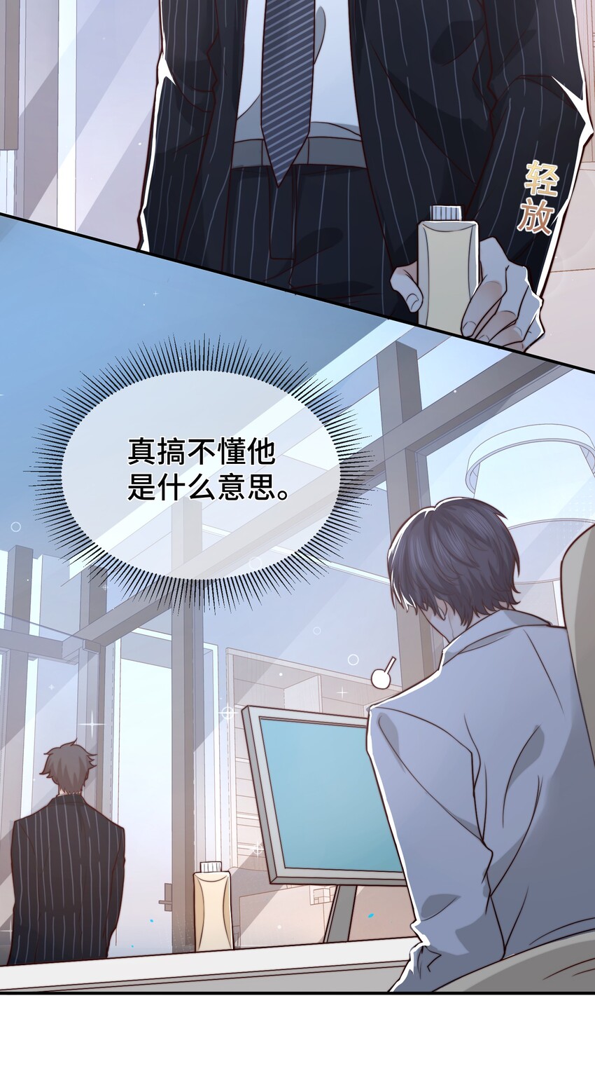 《晚安梁逍》002 被他缠上了？！ 第38页