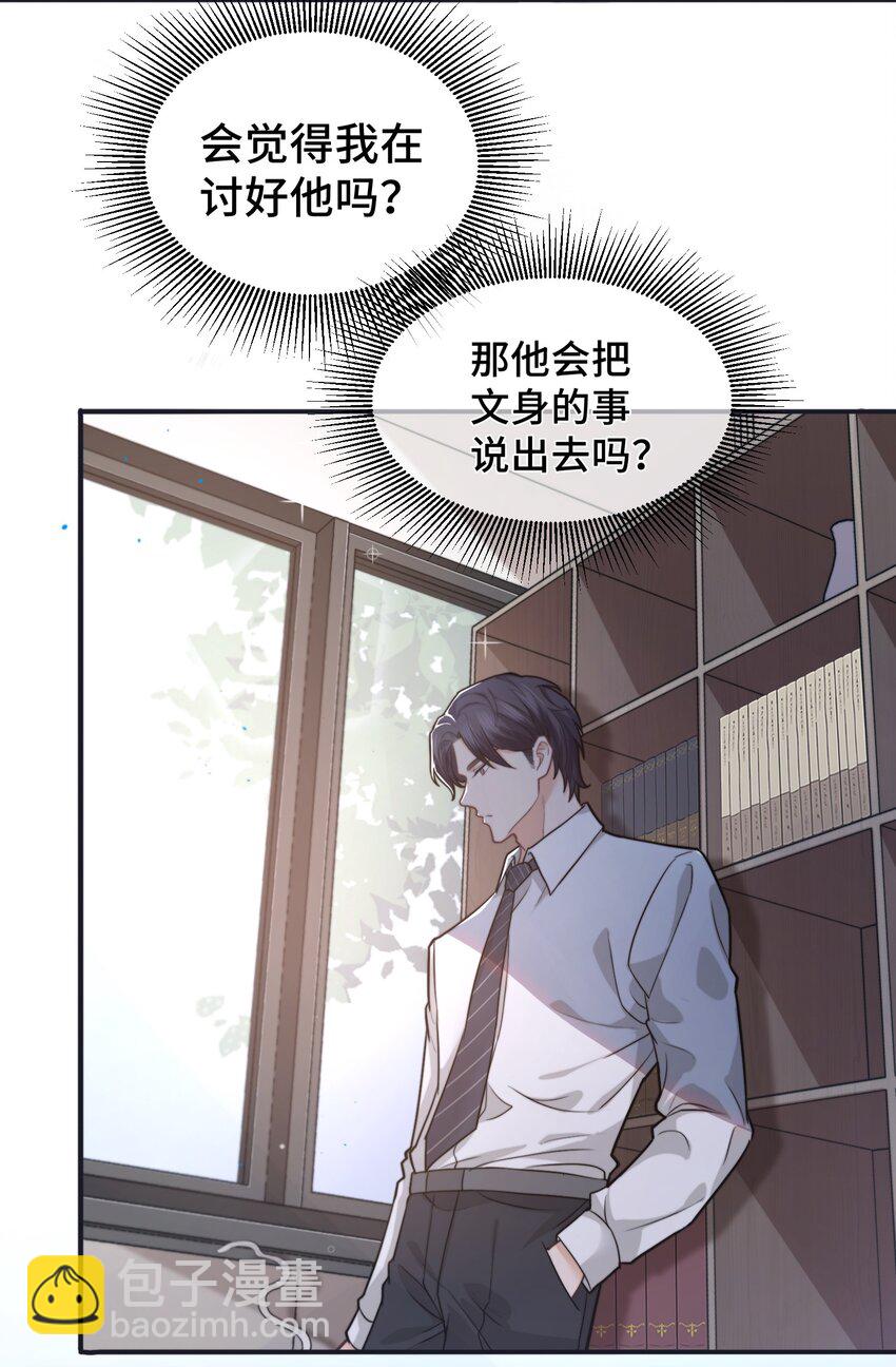 《晚安梁逍》002 被他缠上了？！ 第6页