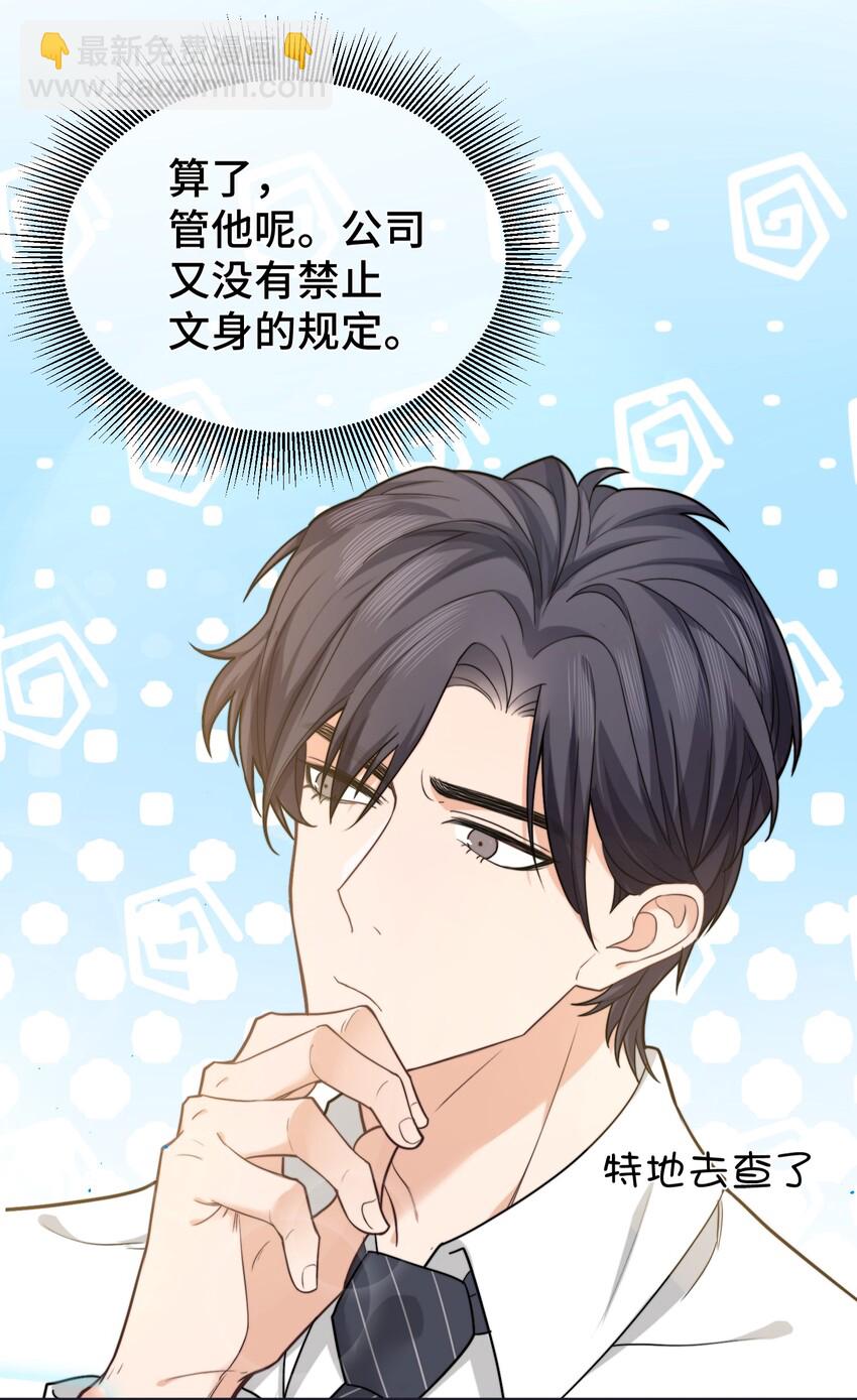 《晚安梁逍》002 被他缠上了？！ 第7页
