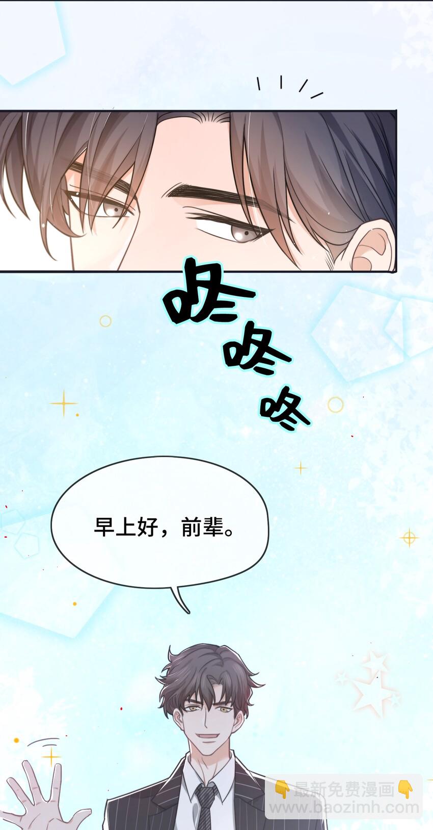 《晚安梁逍》002 被他缠上了？！ 第8页