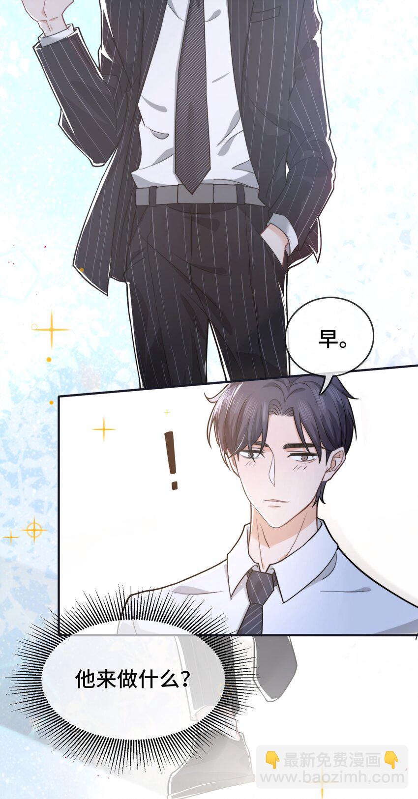 《晚安梁逍》002 被他缠上了？！ 第9页