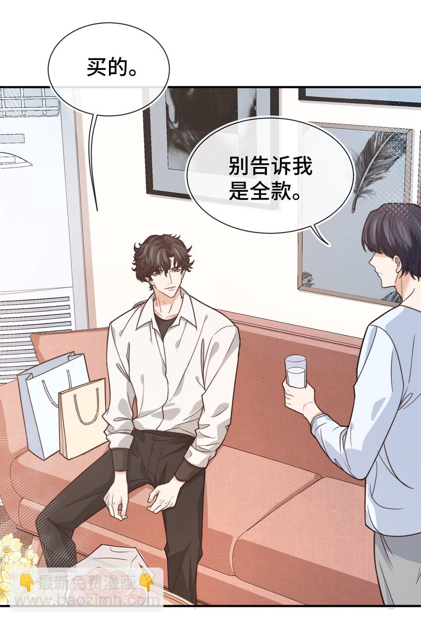 《晚安梁逍》008 去你家吧！ 第10页
