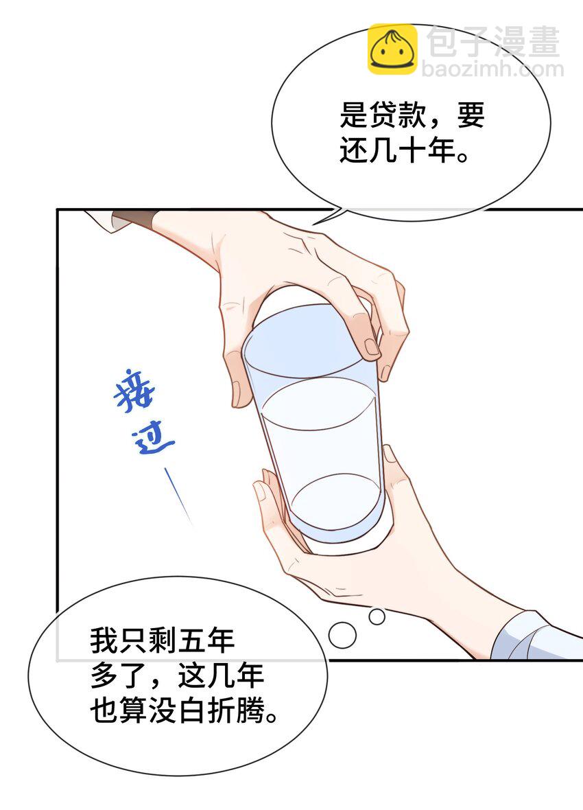 《晚安梁逍》008 去你家吧！ 第11页