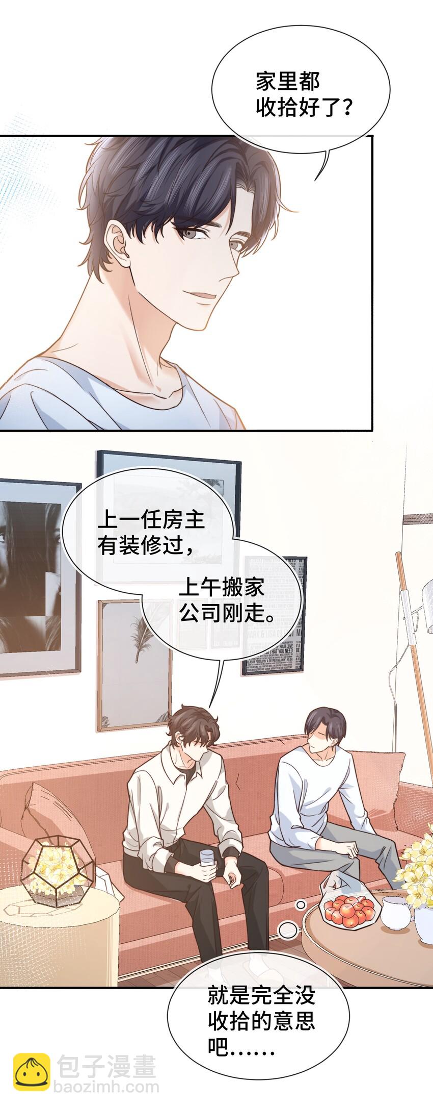 《晚安梁逍》008 去你家吧！ 第12页