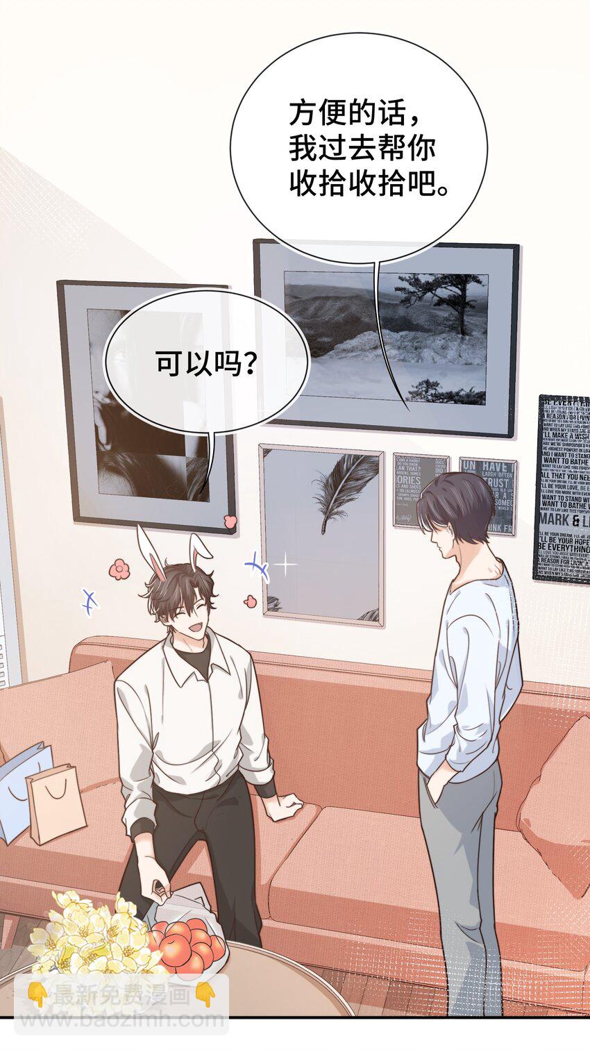 《晚安梁逍》008 去你家吧！ 第14页