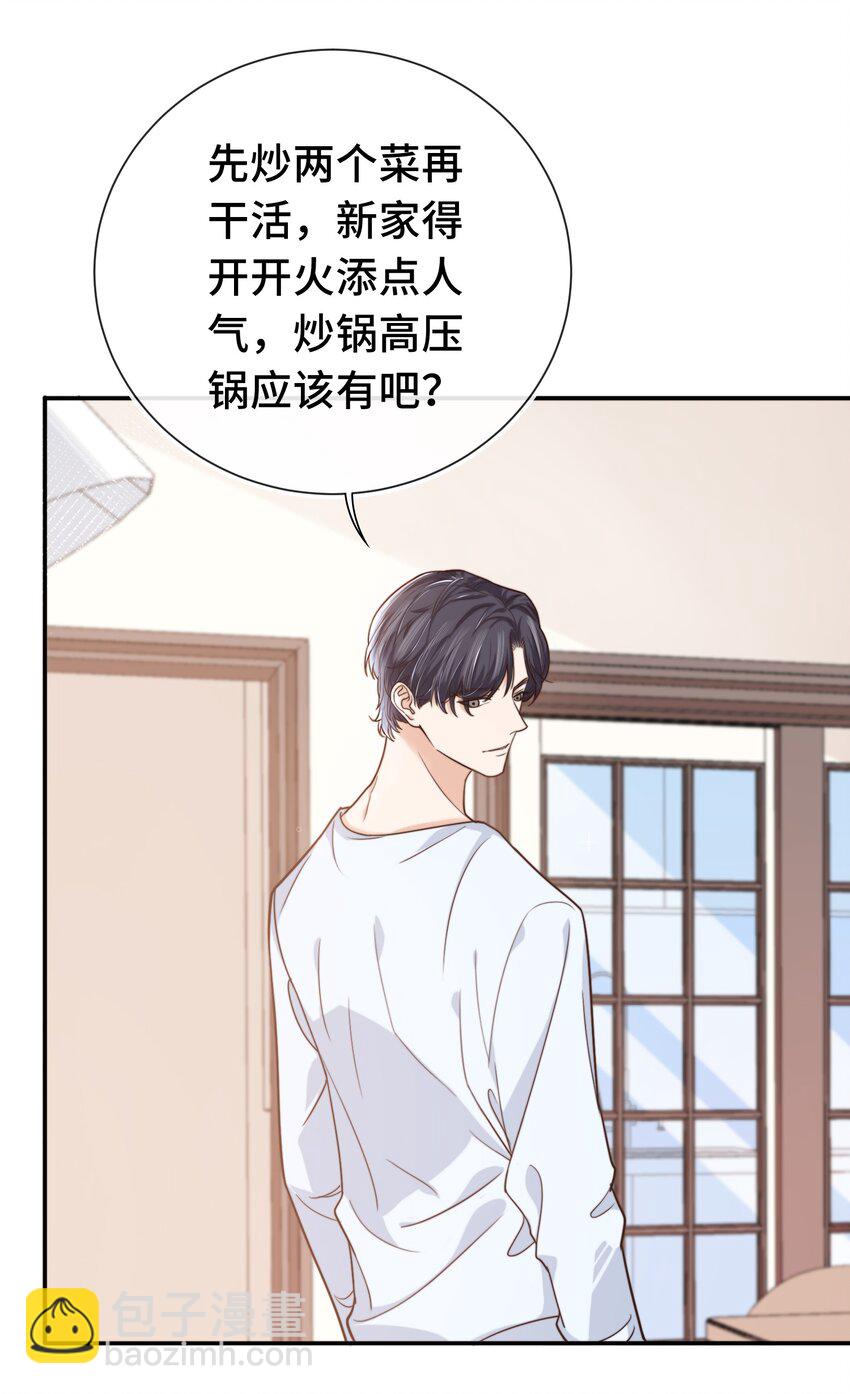 《晚安梁逍》008 去你家吧！ 第15页
