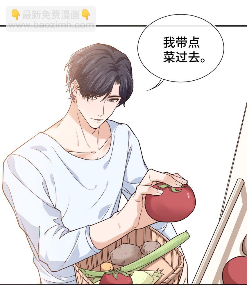 《晚安梁逍》008 去你家吧！ 第16页