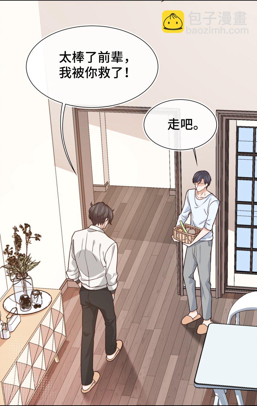 《晚安梁逍》008 去你家吧！ 第17页