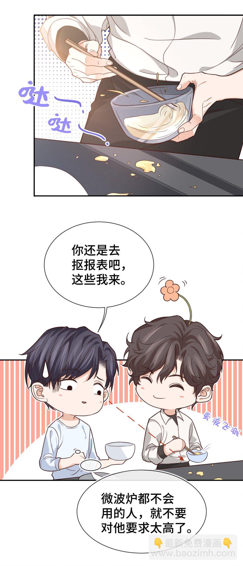 《晚安梁逍》008 去你家吧！ 第20页