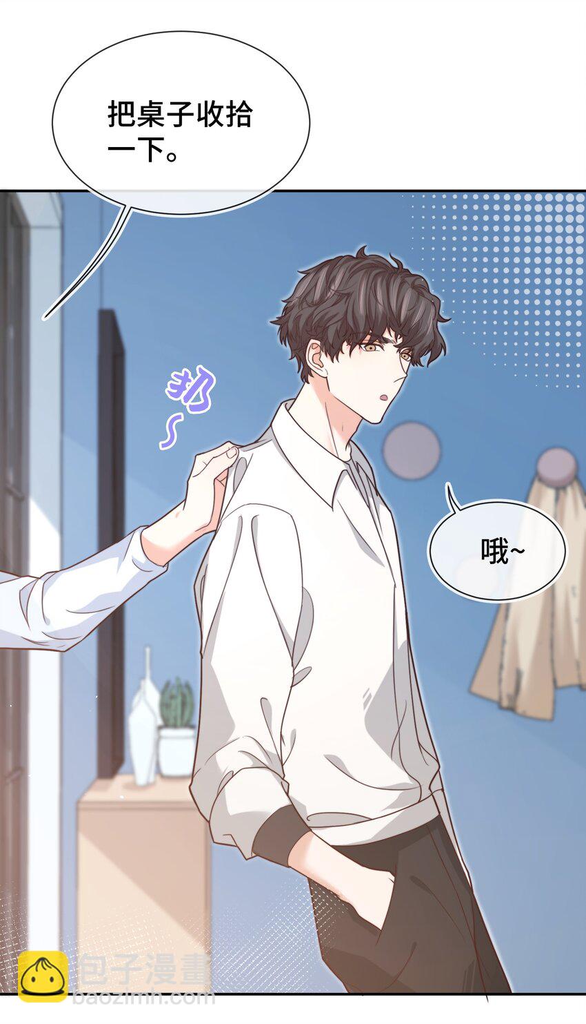 《晚安梁逍》008 去你家吧！ 第21页