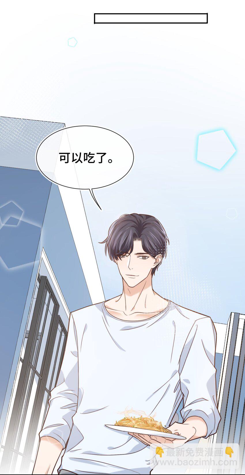 《晚安梁逍》008 去你家吧！ 第22页