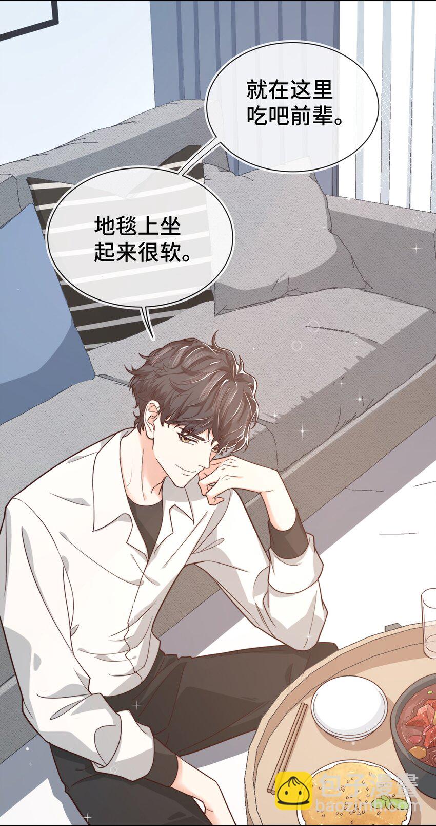 《晚安梁逍》008 去你家吧！ 第23页