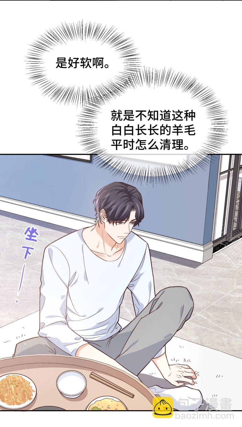 《晚安梁逍》008 去你家吧！ 第24页